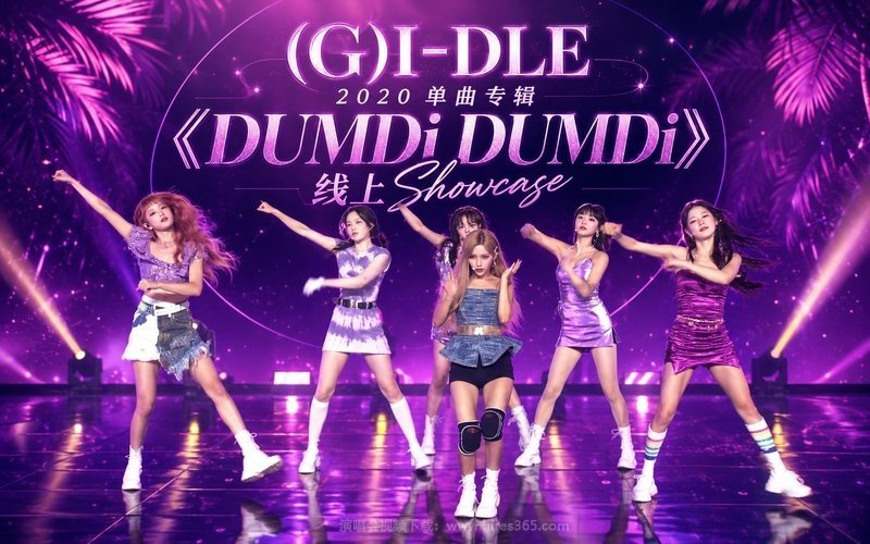 (G)I-DLE – 2020 单曲专辑《DUMDi DUMDi》线上Showcase 现场封面