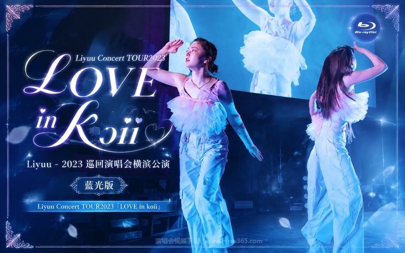 Liyuu – 2023 巡回演唱会横滨公演 蓝光版 Liyuu Concert TOUR2023「LOVE in koii」 现场封面