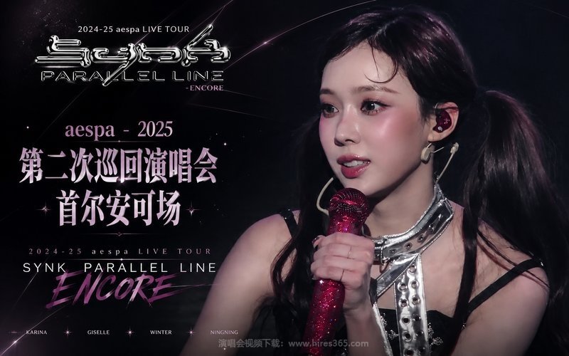 aespa – 2025 第二次巡回演唱会 首尔安可场 2024-25 aespa LIVE TOUR – SYNK  PARALLEL LINE – ENCORE 现场封面