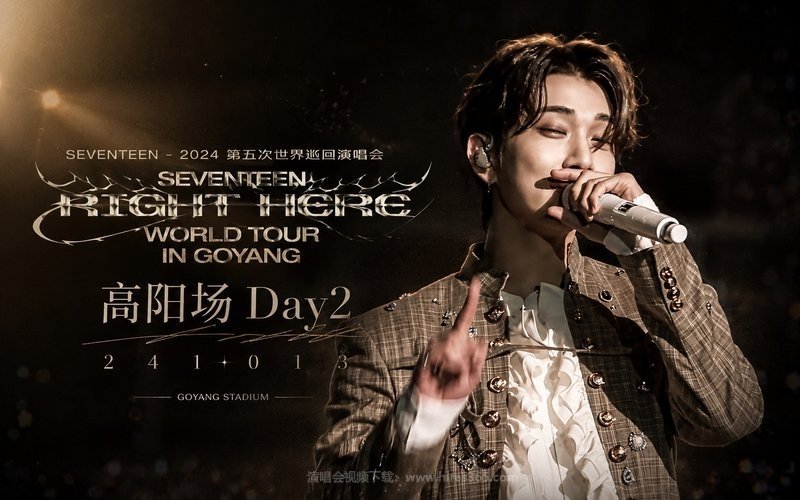 SEVENTEEN – 2024 第五次世界巡回演唱会 高阳场Day2 SEVENTEEN [RIGHT HERE] WORLD TOUR IN GOYANG 241013 现场封面