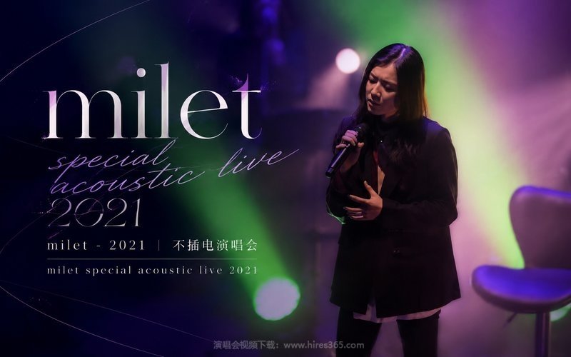 milet – 2021 不插电演唱会 milet special acoustic live 2021 现场封面