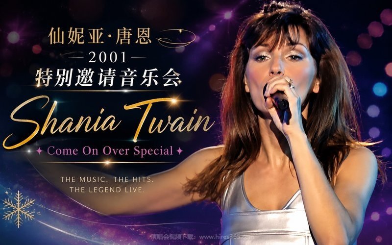 仙妮亚·唐恩 – 2001 特别邀请音乐会 Shania Twain Come On Over Special 现场封面