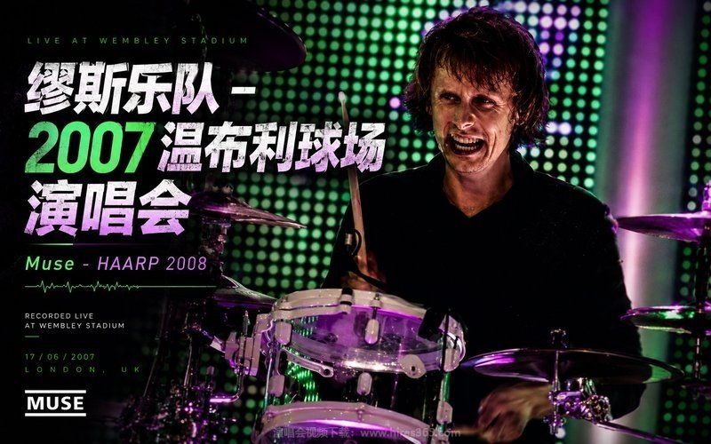 缪斯乐队 – 2007 温布利球场演唱会 Muse – HAARP 2008 现场封面