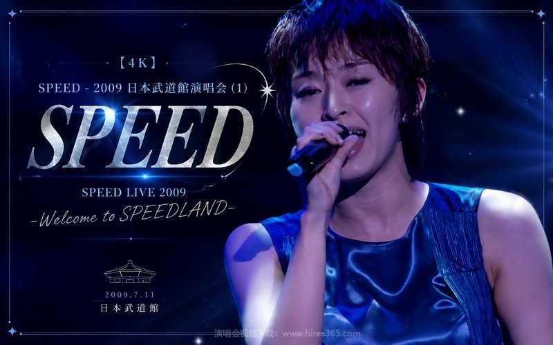 【4K】SPEED – 2009 日本武道馆演唱会 (1) SPEED LIVE 2009 -Welcome to SPEEDLAND- 现场封面