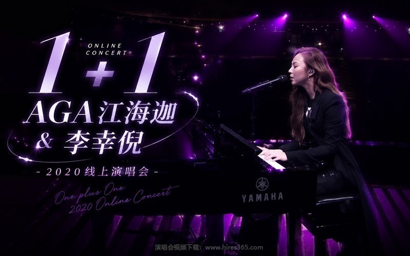 AGA江海迦 & 李幸倪 – 2020 1+1线上演唱会 现场封面