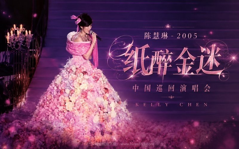 陈慧琳 – 2005 纸醉金迷中国巡回演唱会 现场封面