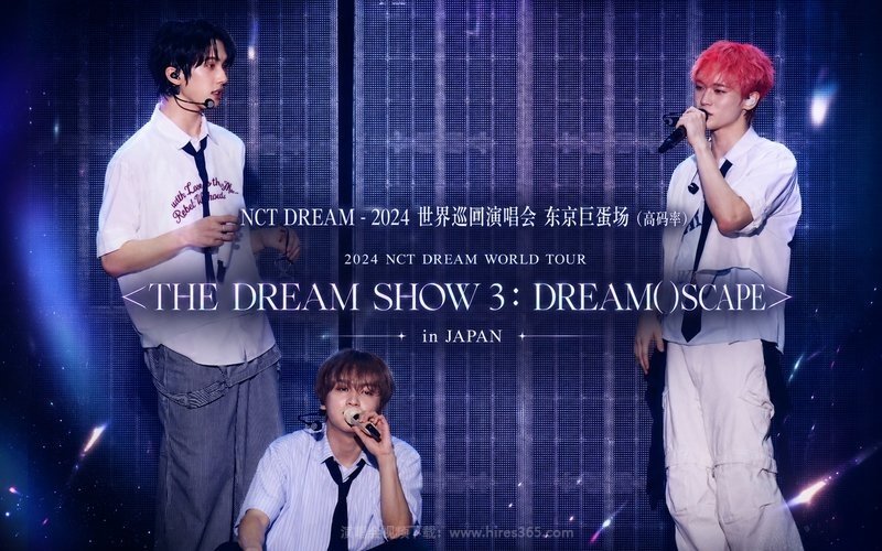 NCT DREAM – 2024 世界巡回演唱会 东京巨蛋场（高码率） 2024 NCT DREAM WORLD TOUR ＜THE DREAM SHOW 3：DREAM( )SCAPE＞ in JAPAN 现场封面
