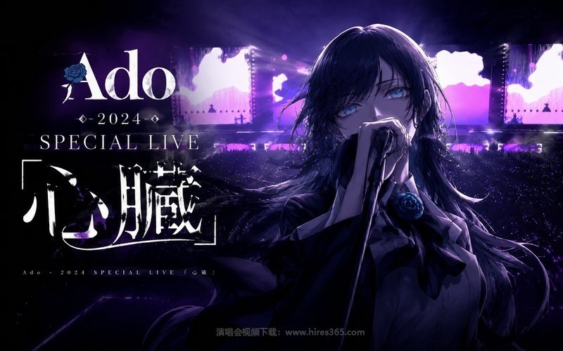 Ado – 2024 SPECIAL LIVE「心臓」 现场封面