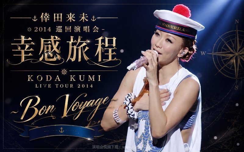 倖田来未 – 2014 巡回演唱会~幸感旅程~ KODA KUMI LIVE TOUR 2014 ～Bon Voyage～ 现场封面