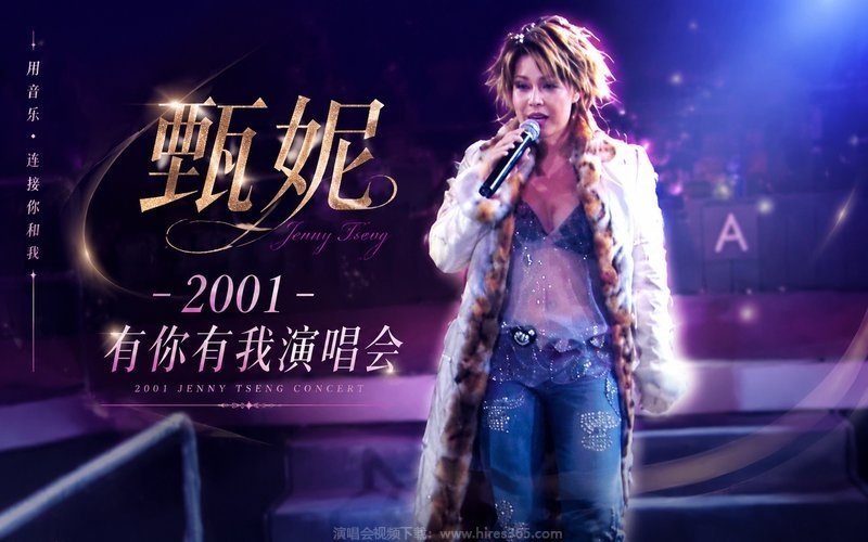 甄妮 – 2001 有你有我演唱会 现场封面