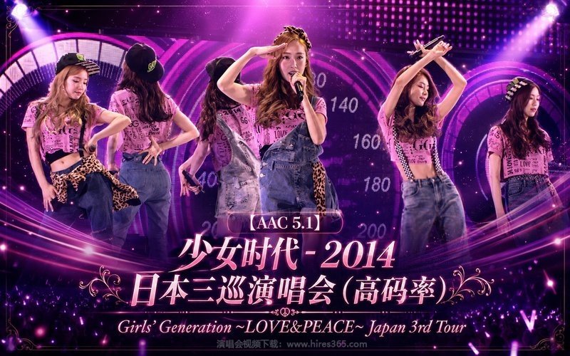 【AAC 5.1】少女时代 – 2014 日本三巡演唱会（高码率） Girls’ Generation ~LOVE&PEACE~ Japan 3rd Tour 现场封面