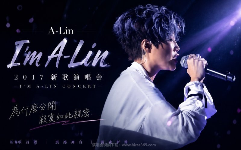 A-Lin – 2020 I’m A-Lin 线上音乐会 现场封面
