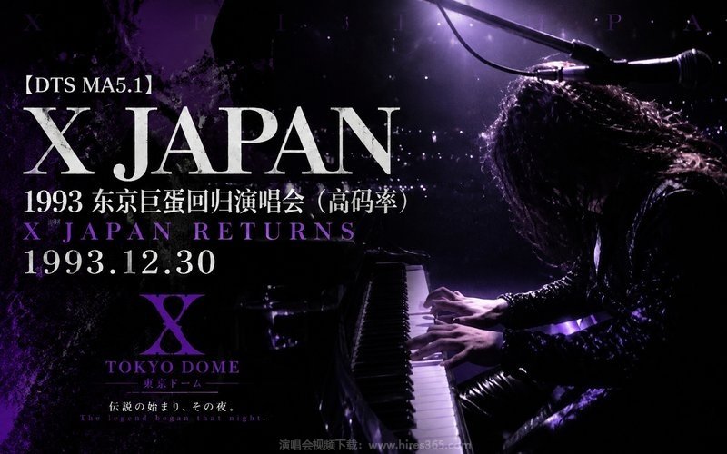 【DTS MA5.1】X JAPAN – 1993 东京巨蛋回归演唱会（高码率） X JAPAN RETURNS 1993.12.30 现场封面