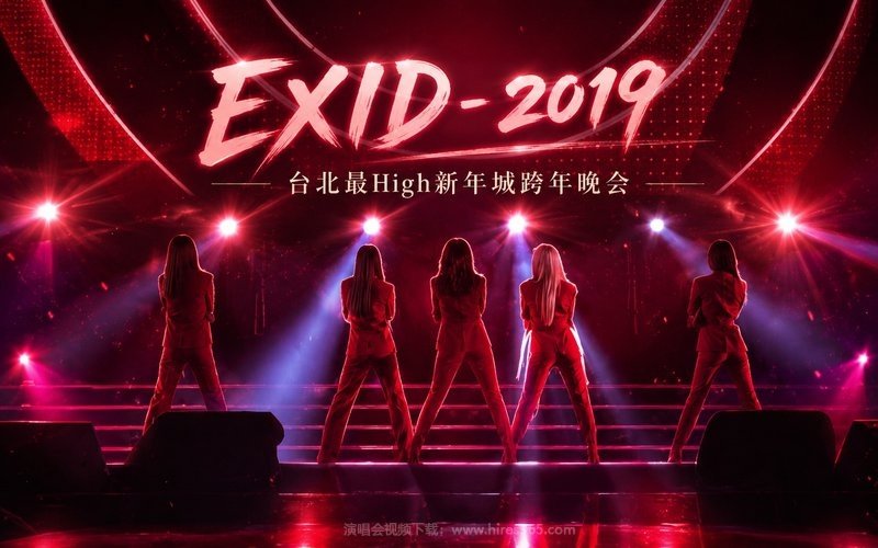 EXID – 2019 台北最High新年城跨年晚会 现场封面