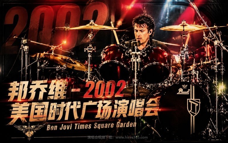 邦乔维 – 2002 美国时代广场演唱会 Bon Jovi Times Square Garden 现场封面