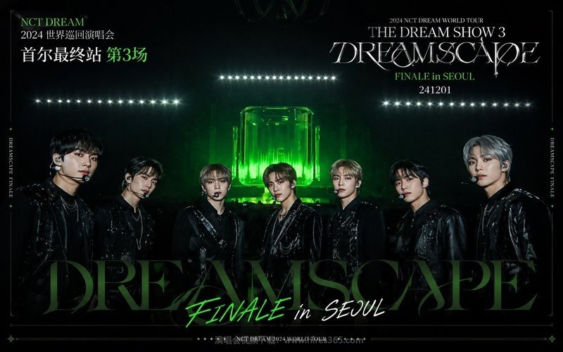 NCT DREAM – 2024 世界巡回演唱会 首尔最终站 第3场 2024 NCT DREAM WORLD TOUR THE DREAM SHOW 3  DREAMSCAPE FINALE in SEOUL 241201 现场封面
