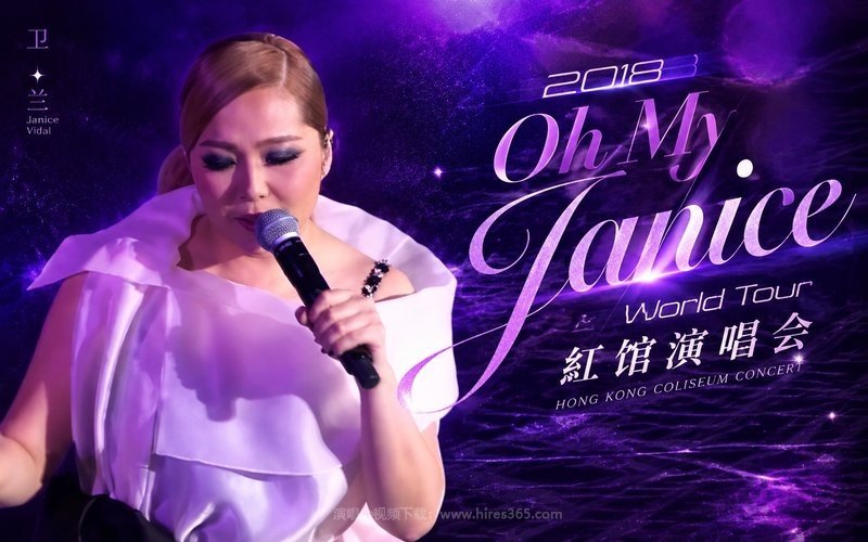 卫兰 – 2018 Oh My Janice World Tour 红馆演唱会 现场封面