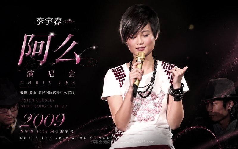 李宇春 – 2009 阿么演唱会 现场封面