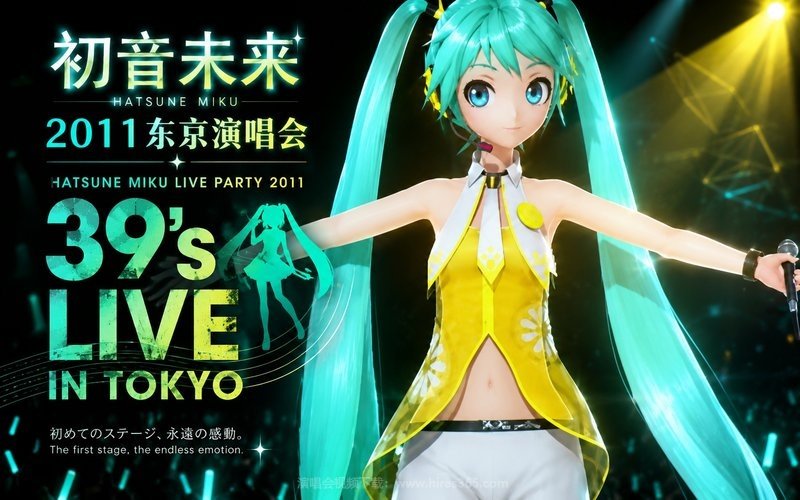 初音未来 – 2011 东京演唱会 Hatsune Miku Live Party 2011 39’s LIVE IN TOKYO 现场封面