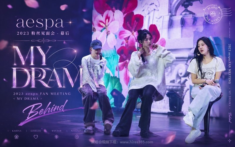 aespa – 2023 粉丝见面会-幕后 2023 aespa FAN MEETING ＜MY DRAMA＞Behind 现场封面