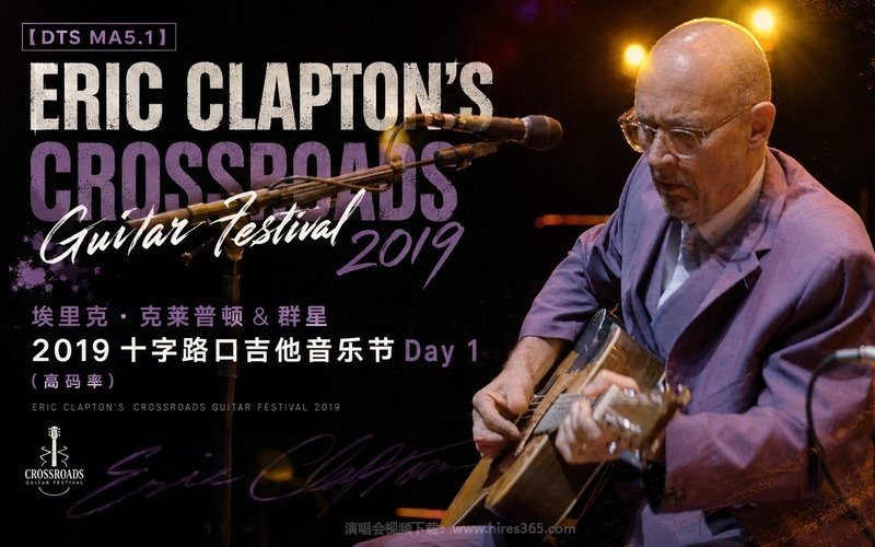 【DTS MA5.1】埃里克・克莱普顿&群星 – 2019 十字路口吉他音乐节Day 1（高码率） Eric Clapton’s Crossroads Guitar Festival 2019 现场封面