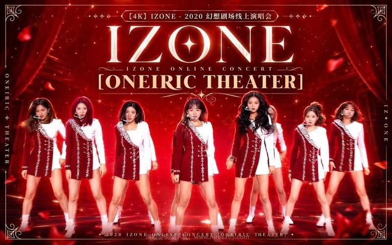 【4K】IZONE – 2020 幻想剧场线上演唱会 IZONE ONLINE CONCERT [ONEIRIC THEATER] 现场封面