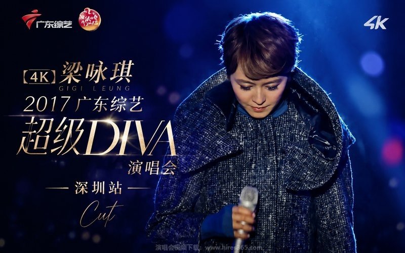 【4K】梁咏琪 – 2017 广东综艺超级DIVA演唱会 深圳站 Cut 现场封面