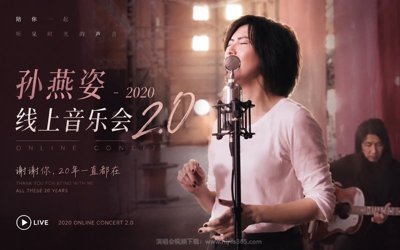 孙燕姿 – 2020 线上音乐会2.0 现场封面