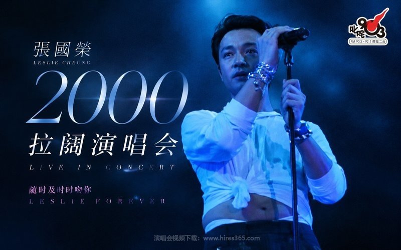 张国荣 – 2000 拉阔演唱会 现场封面