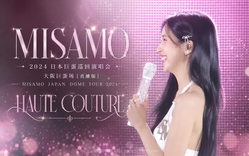 MISAMO – 2024 日本巨蛋巡回演唱会 大阪巨蛋场 [直播版] MISAMO JAPAN DOME TOUR 2024 “HAUTE COUTURE” 现场封面