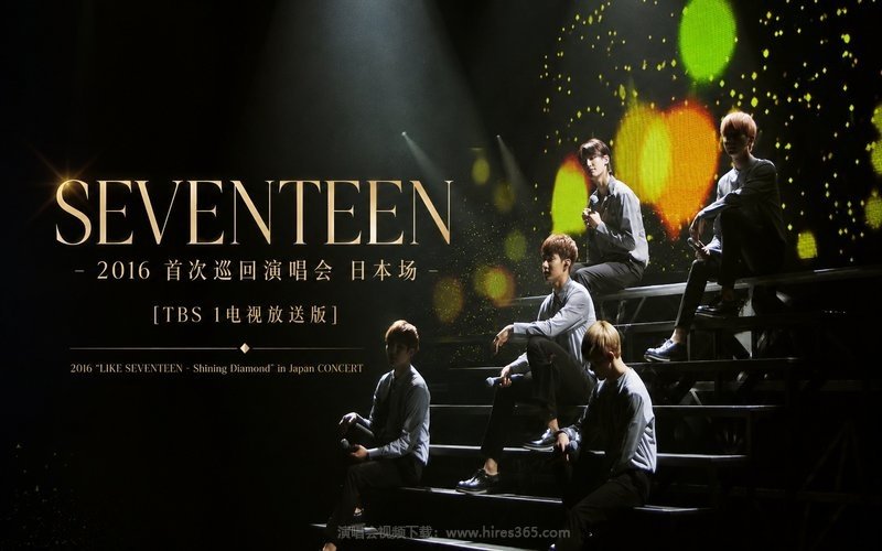 SEVENTEEN – 2016 首次巡回演唱会 日本场 [TBS 1电视放送版] 2016 ‘LIKE SEVENTEEN – Shining Diamond’ in Japan CONCERT 现场封面
