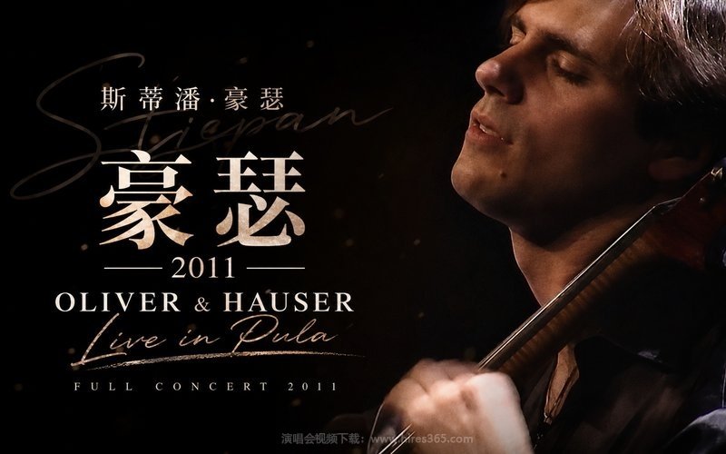 斯蒂潘·豪瑟 – 2011 OLIVER & HAUSER – Live in Pula FULL CONCERT 2011 现场封面