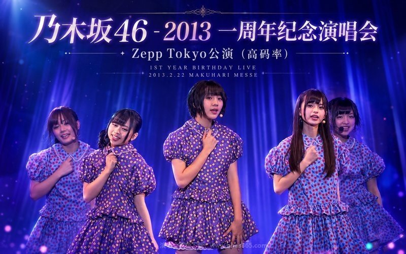 乃木坂46 – 2013 一周年纪念演唱会-Zepp Tokyo公演（高码率） 1ST YEAR BIRTHDAY LIVE 2013.2.22 MAKUHARI MESSE 现场封面