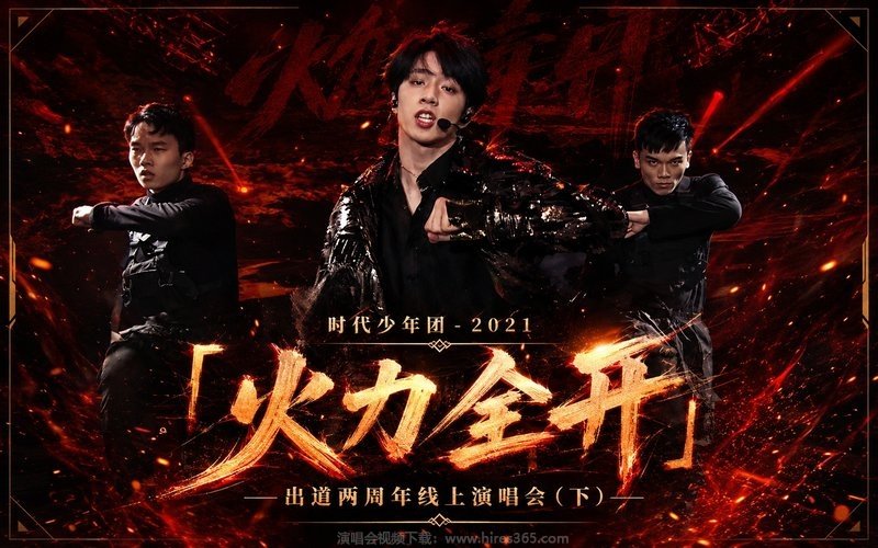 时代少年团 – 2021 「火力全开」出道两周年线上演唱会（下） 现场封面