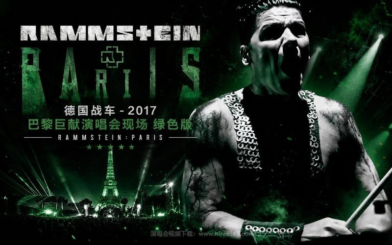 德国战车 – 2017 巴黎巨献演唱会现场 绿色版 Rammstein：Paris 现场封面