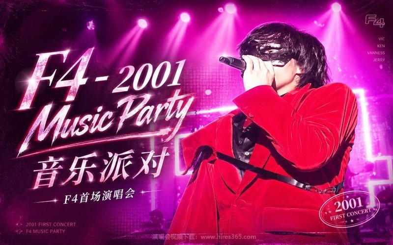 F4 – 2001 Music Party 音乐派对 F4首场演唱会 现场封面
