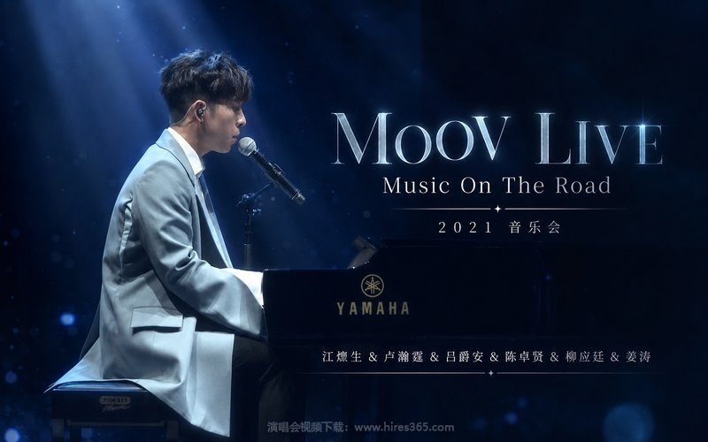 江熚生 & 卢瀚霆 & 吕爵安 & 陈卓贤 & 柳应廷 & 姜涛 – 2021 MOOV LIVE Music On The Road音乐会 现场封面