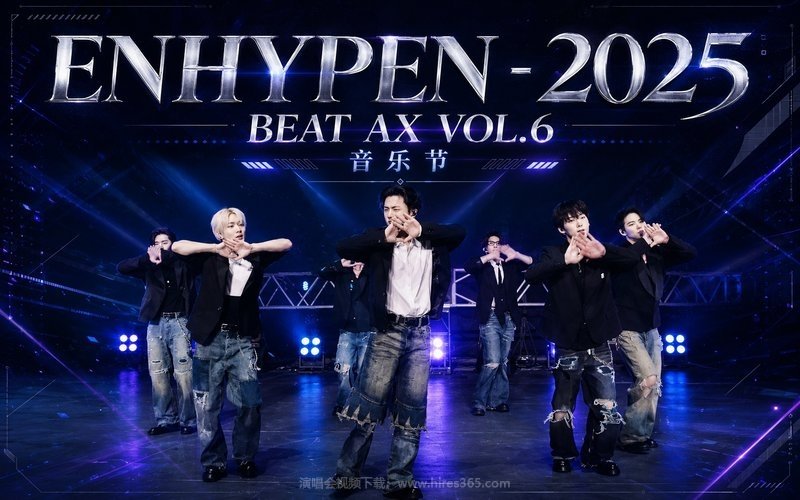 ENHYPEN – 2025 BEAT AX VOL.6 音乐节 现场封面