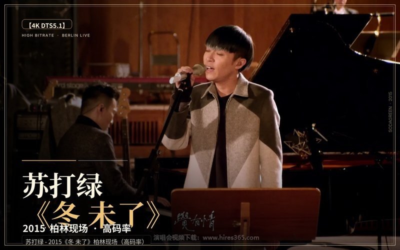 【4K DTS5.1】苏打绿 – 2015 《冬 未了》柏林现场（高码率） 现场封面
