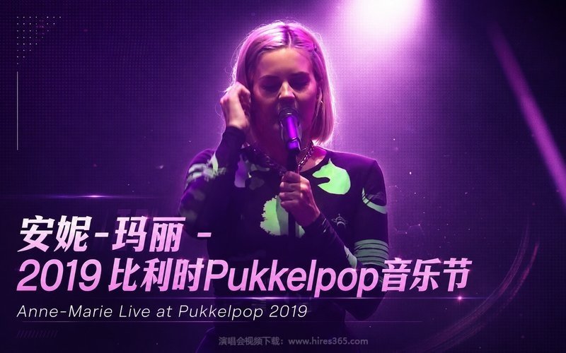 安妮-玛丽 – 2019 比利时Pukkelpop音乐节 Anne-Marie Live at Pukkelpop 2019 现场封面