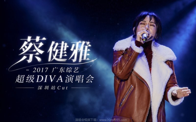 蔡健雅 – 2017 广东综艺超级DIVA演唱会 深圳站Cut 现场封面