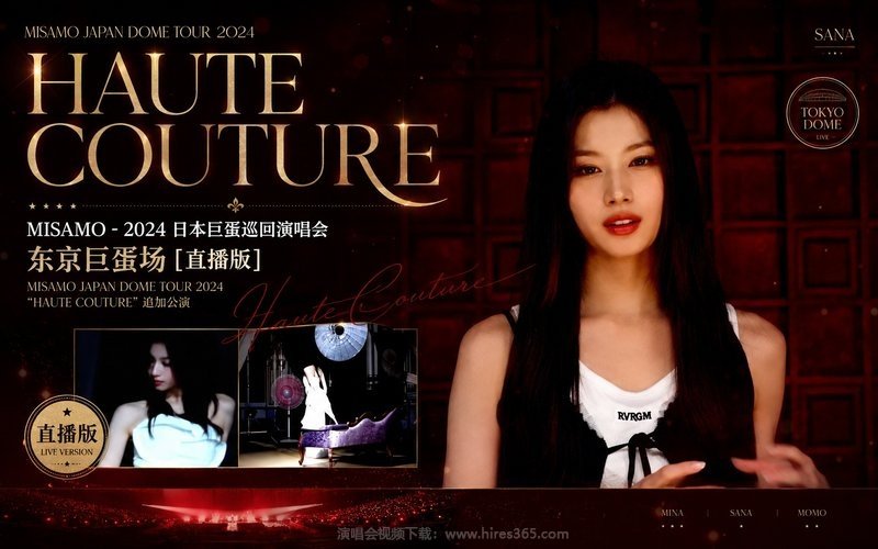 MISAMO – 2024 日本巨蛋巡回演唱会 东京巨蛋场 [直播版] MISAMO JAPAN DOME TOUR 2024 “HAUTE COUTURE” 追加公演 现场封面