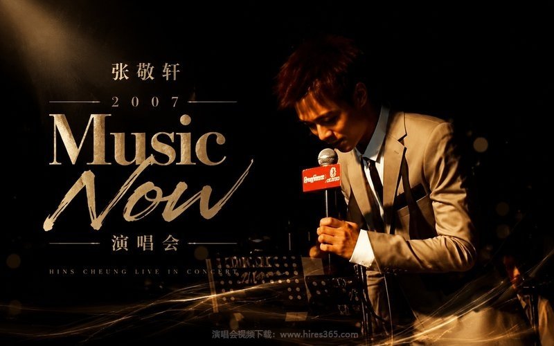 张敬轩 – 2007 Music Now 演唱会 现场封面