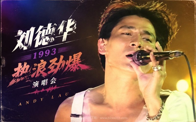 刘德华 – 1993 热浪劲爆演唱会 现场封面