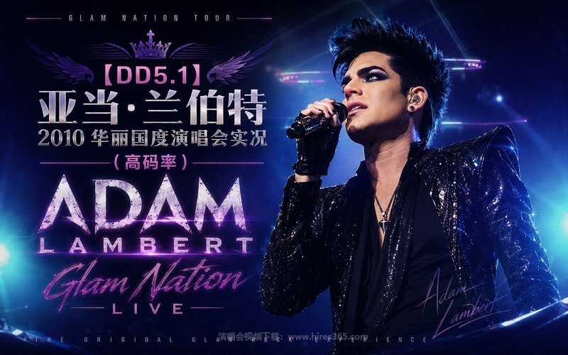 【DD5.1】亚当·兰伯特 – 2010 华丽国度演唱会实况（高码率） Adam Lambert Glam Nation Live 现场封面