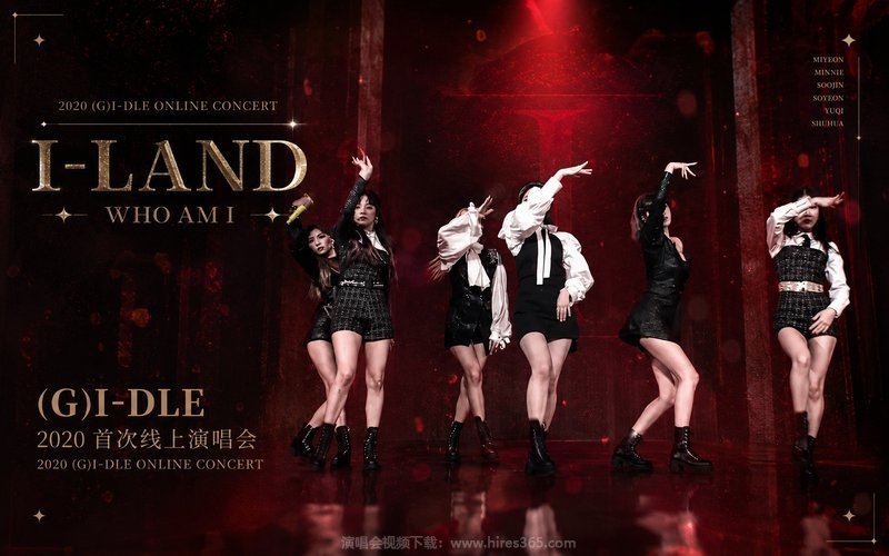 (G)I-DLE – 2020 首次线上演唱会 2020 (G)I-DLE ONLINE CONCERT I-LAND  WHO AM I 现场封面