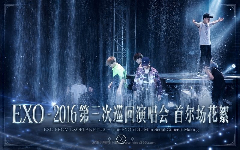 EXO – 2016 第三次巡回演唱会 首尔场花絮 EXO FROM EXOPLANET #3 – The EXO’rDIUM in Seoul Concert Making 现场封面