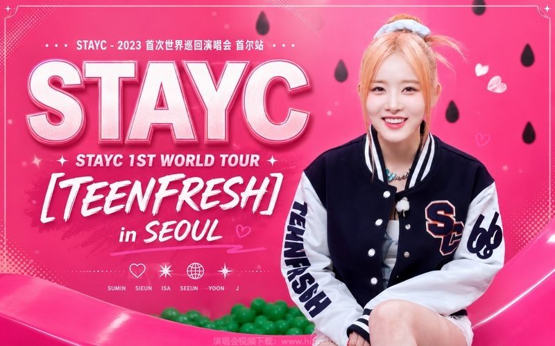 STAYC – 2023 首次世界巡回演唱会 首尔站 STAYC 1ST WORLD TOUR [TEENFRESH] in SEOUL 现场封面