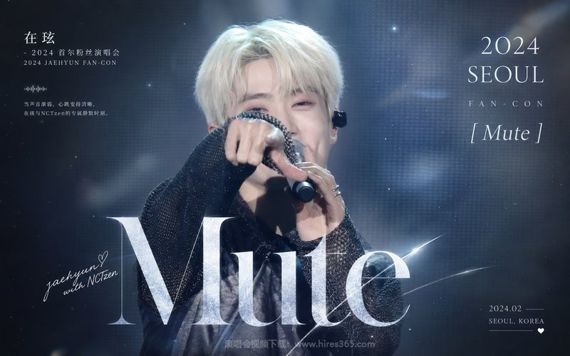 在玹 – 2024 首尔粉丝演唱会 2024 JAEHYUN FAN-CON [Mute] 现场封面