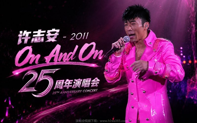 许志安 – 2011 On And On 25周年演唱会 现场封面